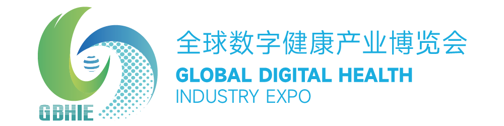 全球数字健康产业博览会