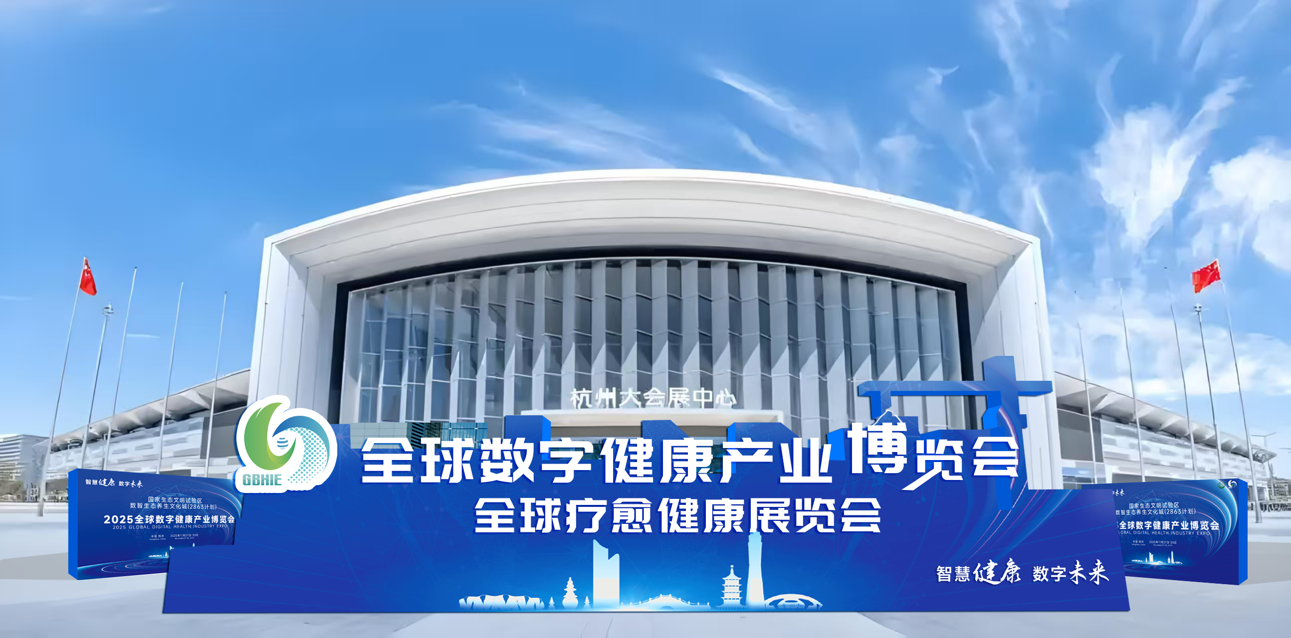 15 万㎡展区藏着多少黑科技？2025 全球数字健康博览会 8 大展区抢先看